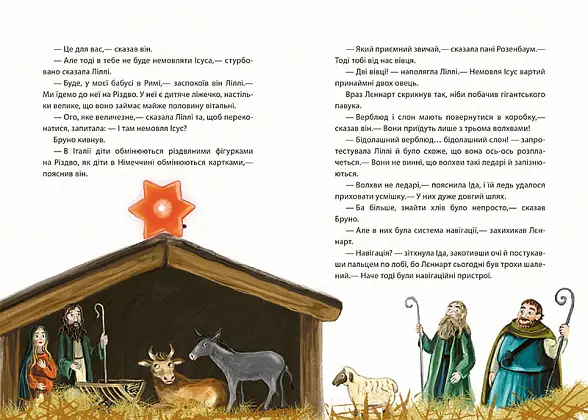 Рождество на улице Бузиновой, бренду Ранок - 4 - KUBIX