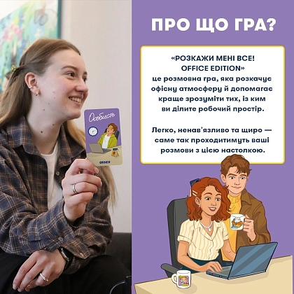 Настольная игра Расскажи мне все! Office edition, бренду ORNER, для 2-12 гравців, час гри < 30мин. - 3 - KUBIX