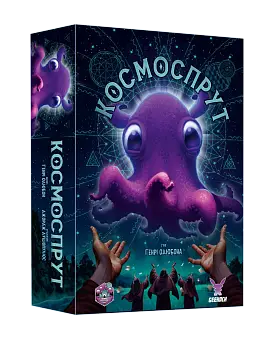 Космоспрут (Cosmoctopus)