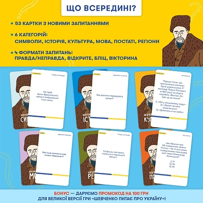 Купити Настільна гра Мінігра Шевченко питає, бренду ORNER - 3 - KUBIX Настільна гра Мінігра Шевченко питає, бренду ORNER, для 2-12 гравців, час гри < 30хв. - 3 - KUBIX