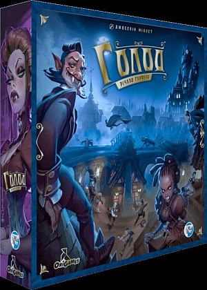 Настольная игра Голод (The Hunger), бренду Games 7Days, для 2-6 гравців, час гри > 60мин. - KUBIX