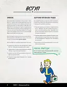 Миниатюра товара Настольная игра Fallout. Невероятно крутые истории №1. Оранжевое небо (Fallout RPG. Orange Coloured Sky) - 3