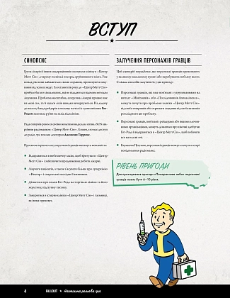 Настольная игра Fallout. Невероятно крутые истории №1. Оранжевое небо (Fallout RPG. Orange Coloured Sky), бренду Geekach Games, для 2-6 гравців, час гри > 60мин. - 3 - KUBIX