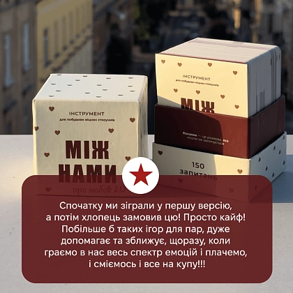 Купити Настольная игра Между Нами: о Любви 2.0, бренду Memo Games - 6 - KUBIX Настольная игра Между Нами: о Любви 2.0, бренду Memo Games, для 2-2 гравців, час гри < 30мин. - 6 - KUBIX
