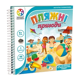 Настольная игра «Пляжные приключения. Дорожная магнитная игра» (Beach adventures. Road magnetic game)