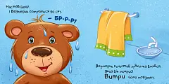 Миниатюра товара Время засыпать! Прикоснись, погладь, постучи, покрути - 2