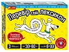 Настільна гра Перевір свій лексикон
