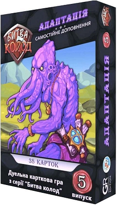 Настольная игра Битва колод №5. Адаптация (Clash of Deck № 5 Adaptation), бренду Games 7Days, для 1-2 гравців, час гри < 30мин. - KUBIX
