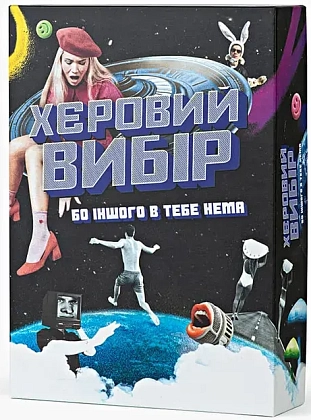 Настільна гра Хєровий вибір, бренду Fun Games Shop, для 3-8 гравців, час гри < 30хв. - KUBIX