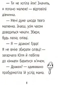 Мініатюра товару Драконе, киш! Рівень 1 - 9
