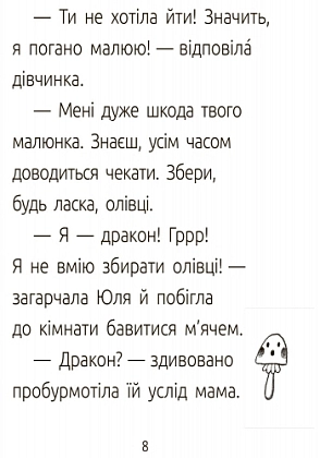 Драконе, киш! Рівень 1, бренду Ранок - 9 - KUBIX