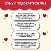 Миниатюра товара Настольная игра 100 невероятных свиданий - 8