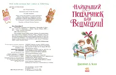 Миниатюра товара Лучший подарок для Медведицы - 4
