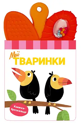 Мої тваринки, бренду Ранок - KUBIX