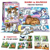 Мініатюра товару Настільна гра Мої перші ігри. Мами і малюки. Північні тварини - 4