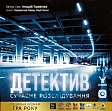 Миниатюра товара Настольная игра Детектив. Современное расследование (Detective: A Modern Crime Board Game) - 4
