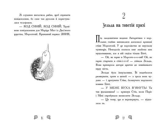 Русалки-поганки. Тонка крига. Книга 3, бренду Ранок - 7 - KUBIX