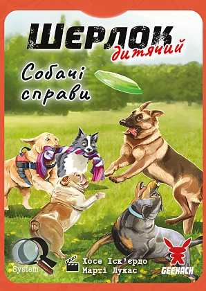 Настільна гра Шерлок дитячий №1. Собачі справи (Sherlock Junior: Incidente), бренду Geekach Games, для 2-8 гравців, час гри < 60хв. - 4 - KUBIX