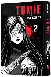 Томіе. Том 2