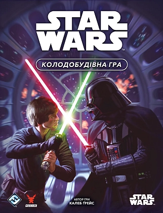 Настольная игра Звездные войны. Колодостроительная игра (Star Wars: The Deckbuilding Game), бренду Geekach Games, для 2-2 гравців, час гри < 30мин. - 2 - KUBIX