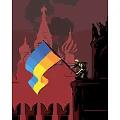 Миниатюра товара Картина по номерам Прапор Украины над Кремлем (40х50 см) - 1