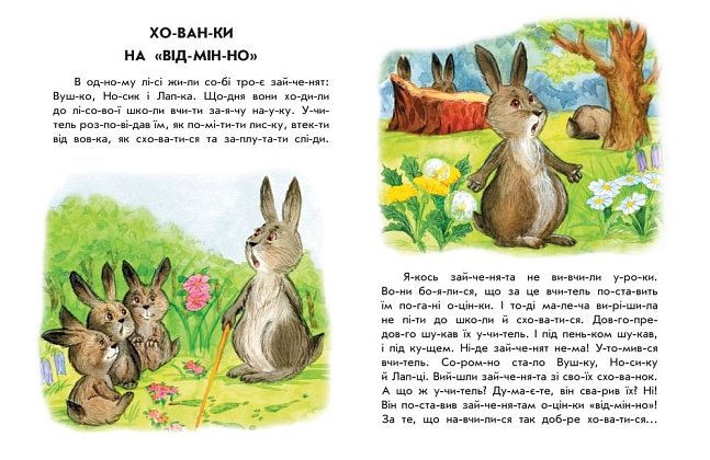 10 історій по складах. Хованки на відмінно, бренду Ранок - 2 - KUBIX