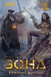 Мініатюра товару Настільна гра Зона. Бажання шукачів (Zona: Scavenger’s Wish) - 7