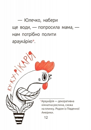 Драконе, киш! Рівень 1, бренду Ранок - 6 - KUBIX