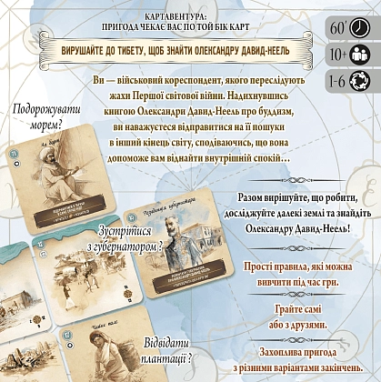 Настольная игра Картавентура. Лхаса (Cartaventura: Lhasa), бренду Geekach Games, для 1-6 гравців, час гри < 30мин. - 2 - KUBIX