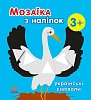 Мозаика из наклеек Украинские символы