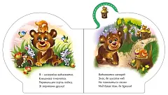 Миниатюра товара Все про медвежонка - 5