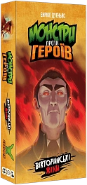 Настольная игра Монстры против героев. Викторианские ужасы (Monsters vs. Heroes: Victorian Nightmares)