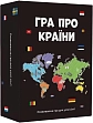 Мініатюра товару Настільна гра Гра про країни - 1