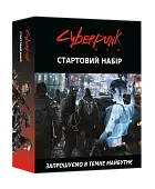 Миниатюра товара Настольная игра Cyberpunk RED. Стартовый набор (Jumpstart Kit) - 1
