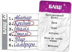 Мініатюра товару Настільна гра Влучні слова (SiXeS) - 4