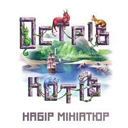 Настольная игра Остров котов: Набор миниатюр (The Isle of Cats: Miniature Pack)