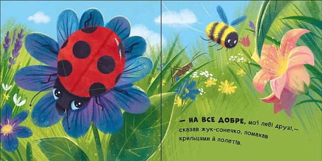 Прощай! Книга с окошками, бренду Ранок - 2 - KUBIX
