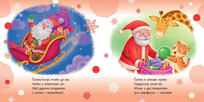 Зимние стишки, бренду Ранок - 3 - KUBIX