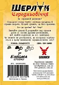 Миниатюра товара Настольная игра Шерлок. Средневековье. Одержимый (Sherlock Middle Ages: El Endemoniado) - 2