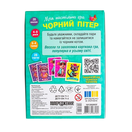 Настольная игра Черный Питер, бренду Ранок, для 3-4 гравців, час гри < 30мин. - 2 - KUBIX