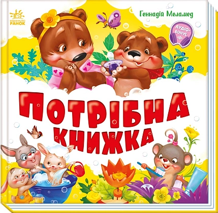 Нужна книга, бренду Ранок - 4 - KUBIX