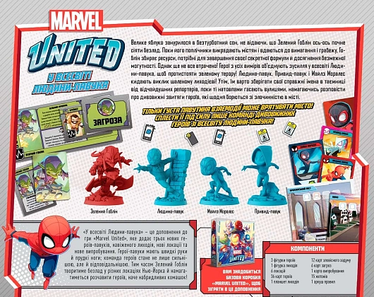 Настольная игра Marvel United. Во вселенной Человека-паука (Marvel United: Enter the Spider-Verse), бренду Geekach Games, для 1-4 гравців, час гри < 60мин. - 2 - KUBIX