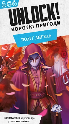 Настільна гра Unlock! Короткі пригоди. Політ ангела (Unlock!: Short Adventures. The Flight of the Angel), бренду Lord of Boards, для 2-6 гравців, час гри < 30хв. - 3 - KUBIX