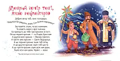 Миниатюра товара Коляда, коляда, колядница - 6