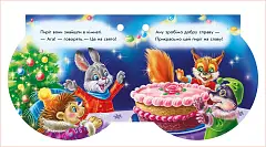 Миниатюра товара Снiгурончин пирiг - 3