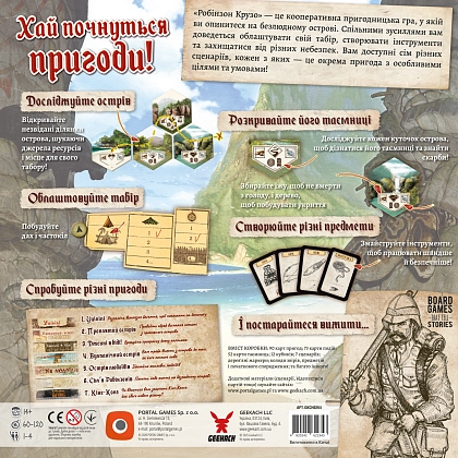 Настольная игра Робинзон Крузо. Приключения на проклятом острове (Robinson Crusoe: Adventures on the Cursed Island), бренду Geekach Games, для 1-4 гравців, час гри > 60мин. - 2 - KUBIX