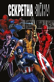 Секретная война MARVEL - KUBIX Секретная война MARVEL