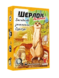 Настільна гра Шерлок дитячий №1. Загадкове зникнення Суріґурі (Sherlock Junior: Suriguri)