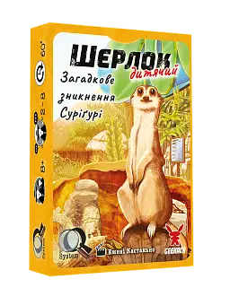 Настільна гра Шерлок дитячий №1. Загадкове зникнення Суріґурі (Sherlock Junior: Suriguri)