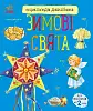 Зимние праздники